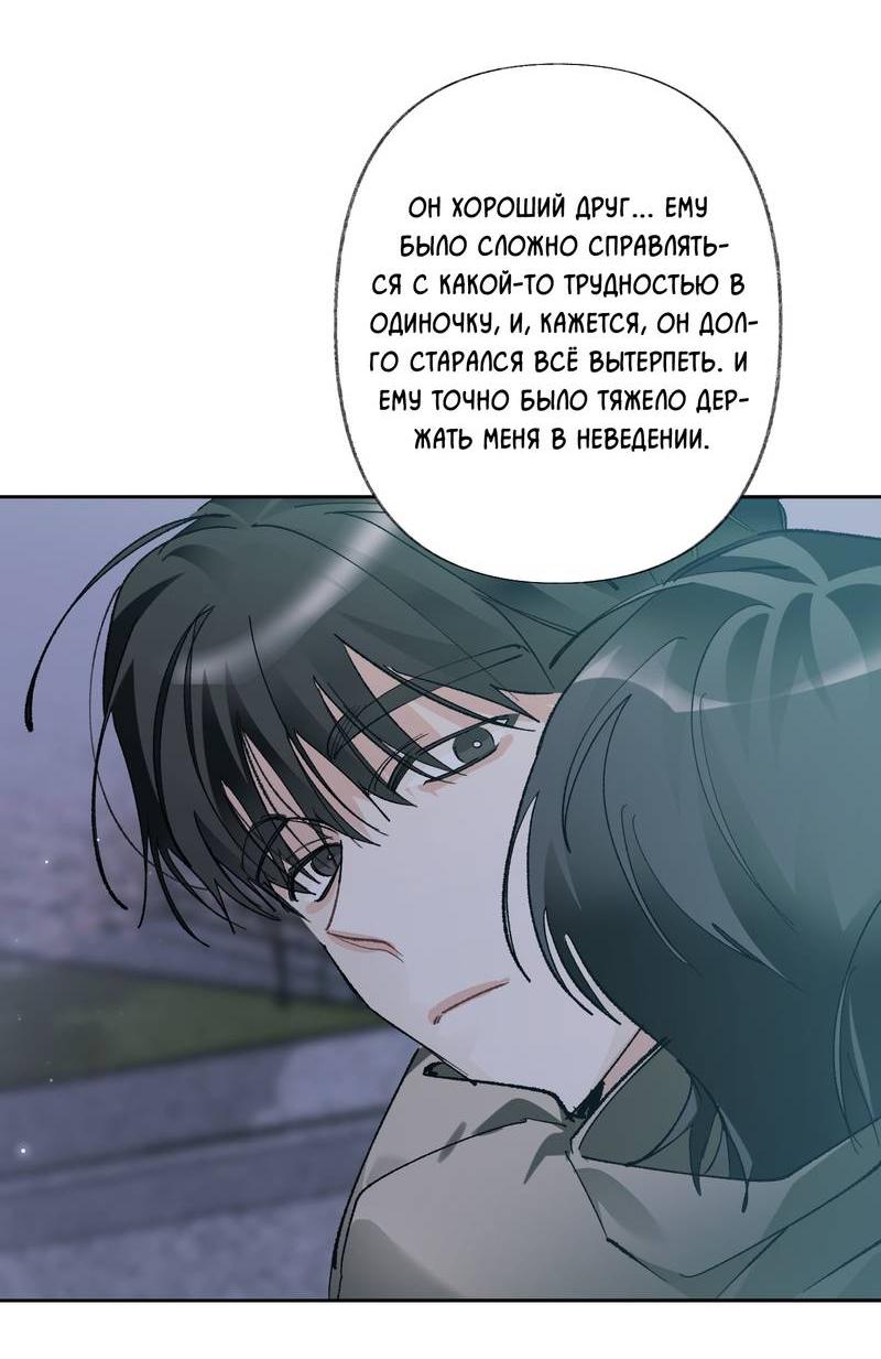 Манга Мир без тебя - Глава 46 Страница 39
