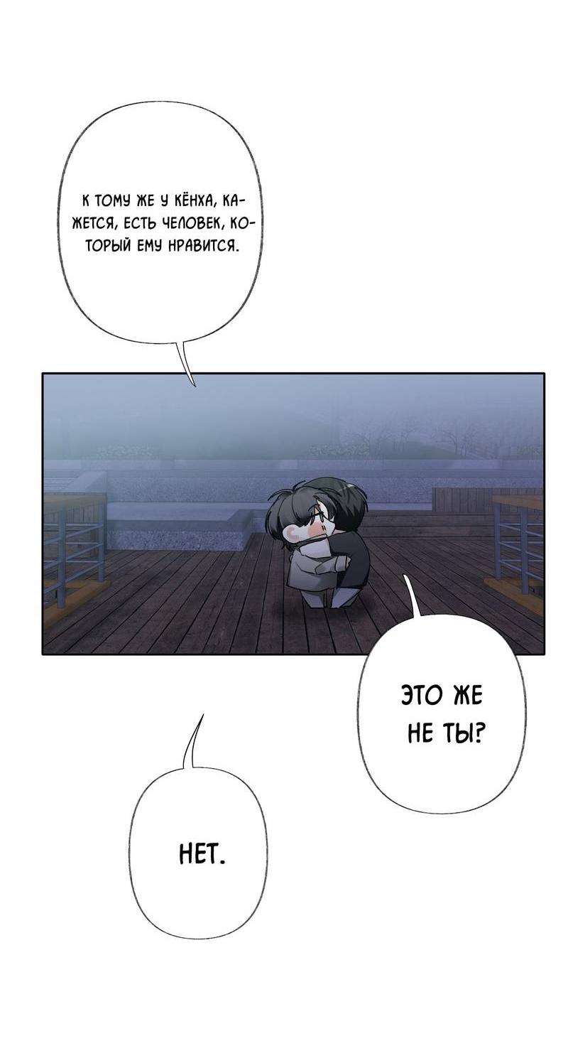Манга Мир без тебя - Глава 46 Страница 44