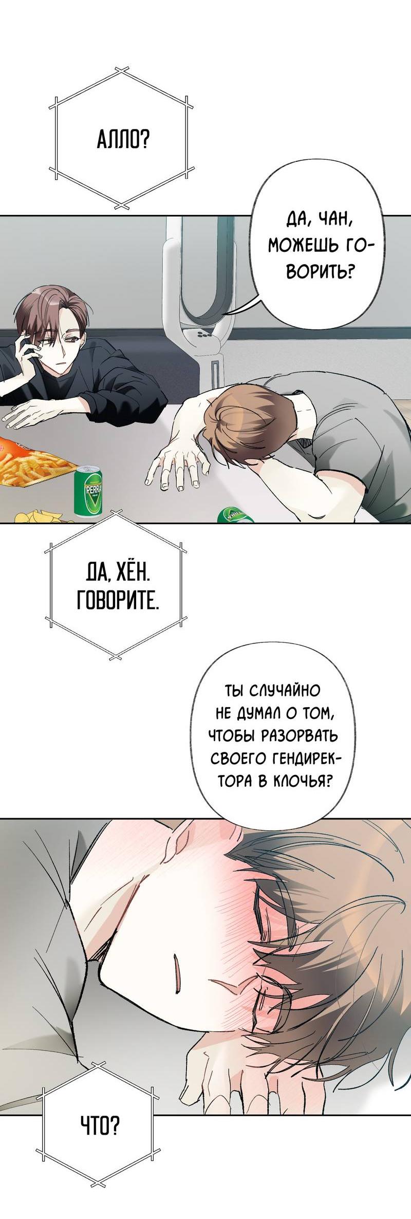 Манга Мир без тебя - Глава 46 Страница 18