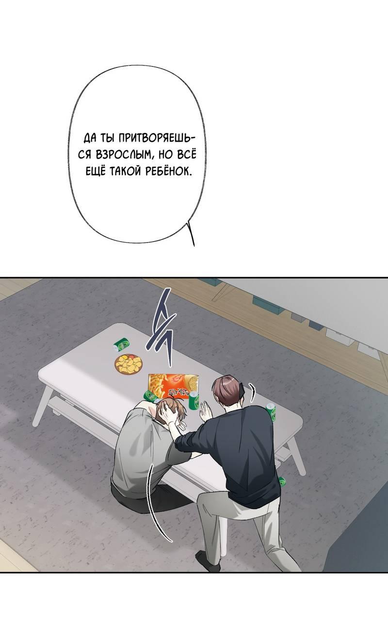 Манга Мир без тебя - Глава 46 Страница 17