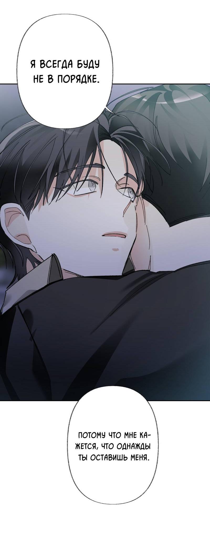 Манга Мир без тебя - Глава 46 Страница 47
