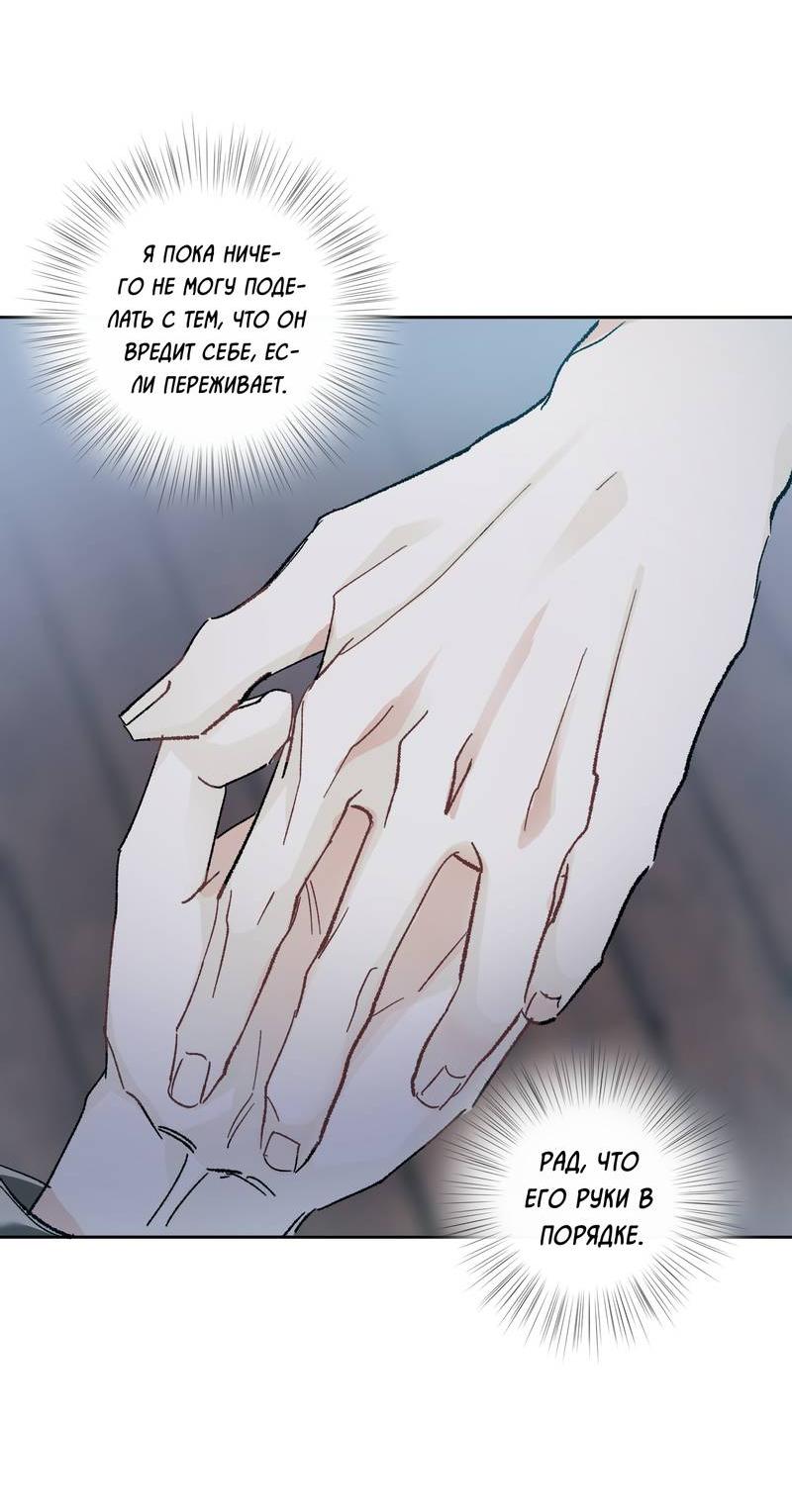 Манга Мир без тебя - Глава 46 Страница 33