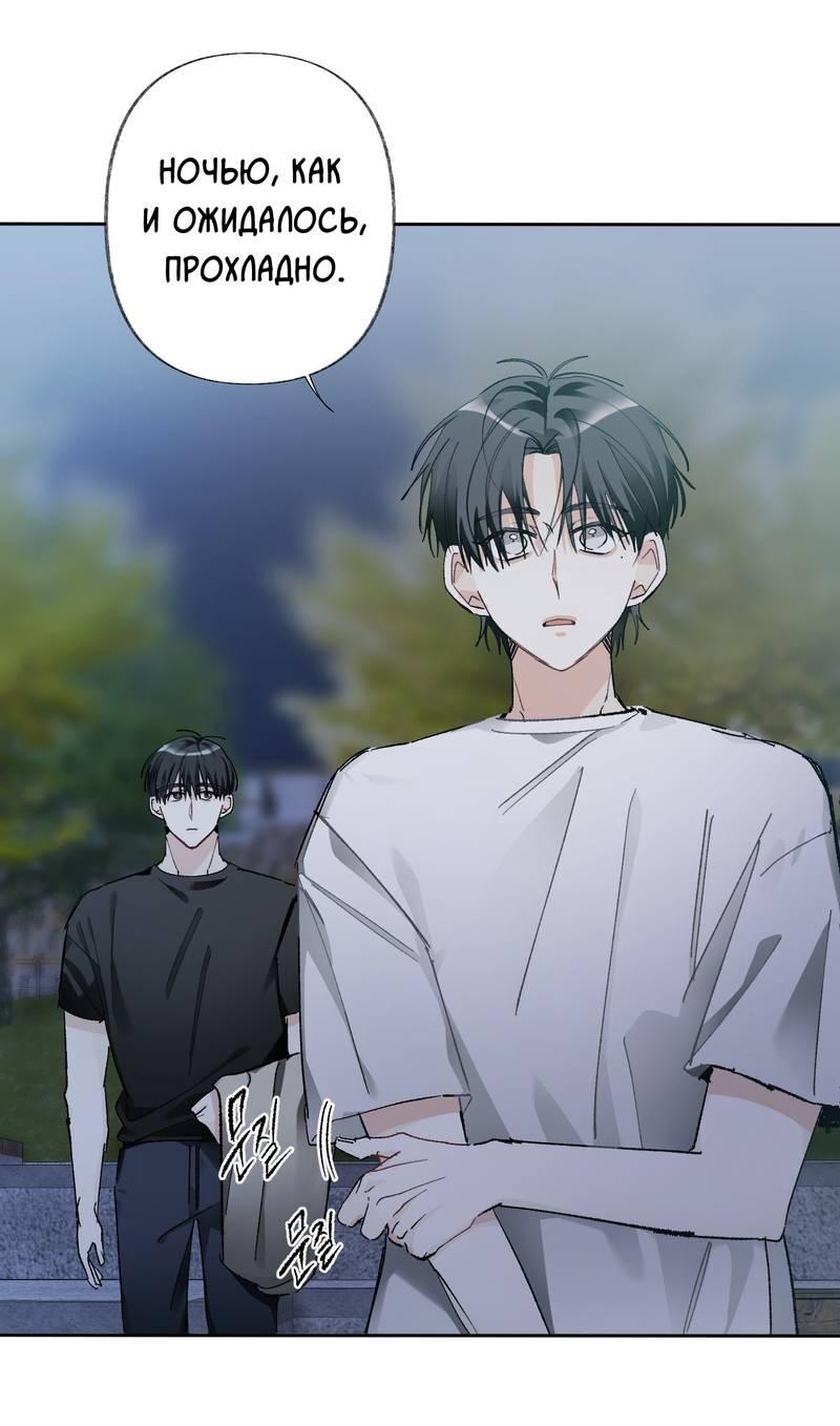 Манга Мир без тебя - Глава 46 Страница 24