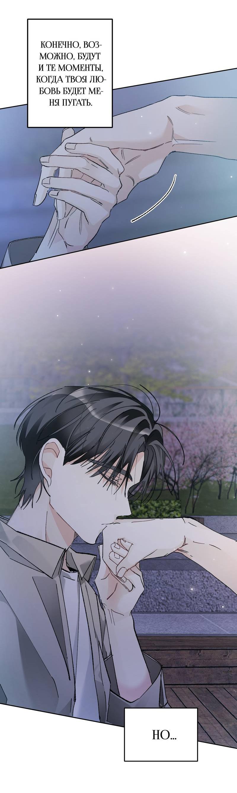 Манга Мир без тебя - Глава 46 Страница 51