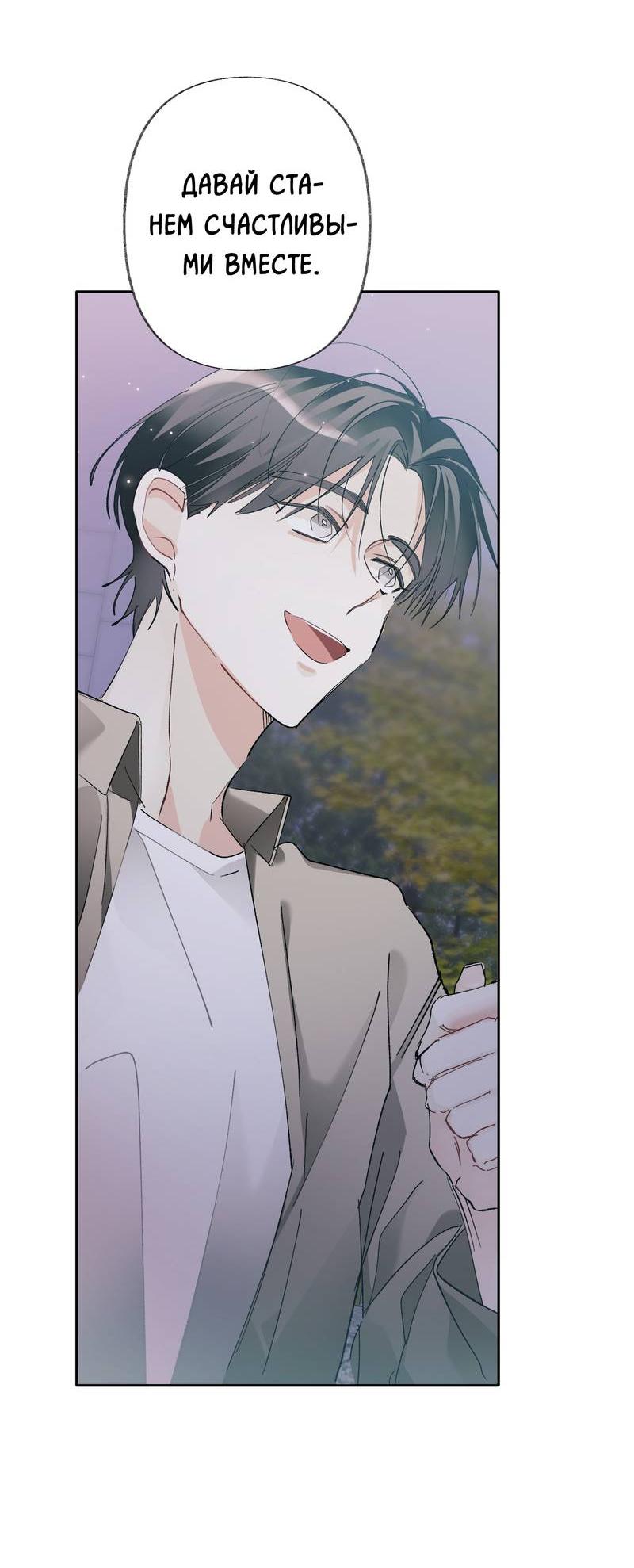 Манга Мир без тебя - Глава 46 Страница 54