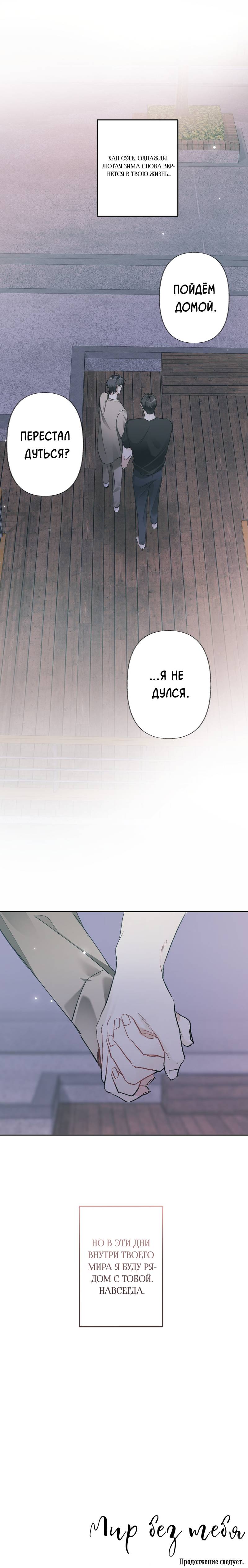 Манга Мир без тебя - Глава 46 Страница 59