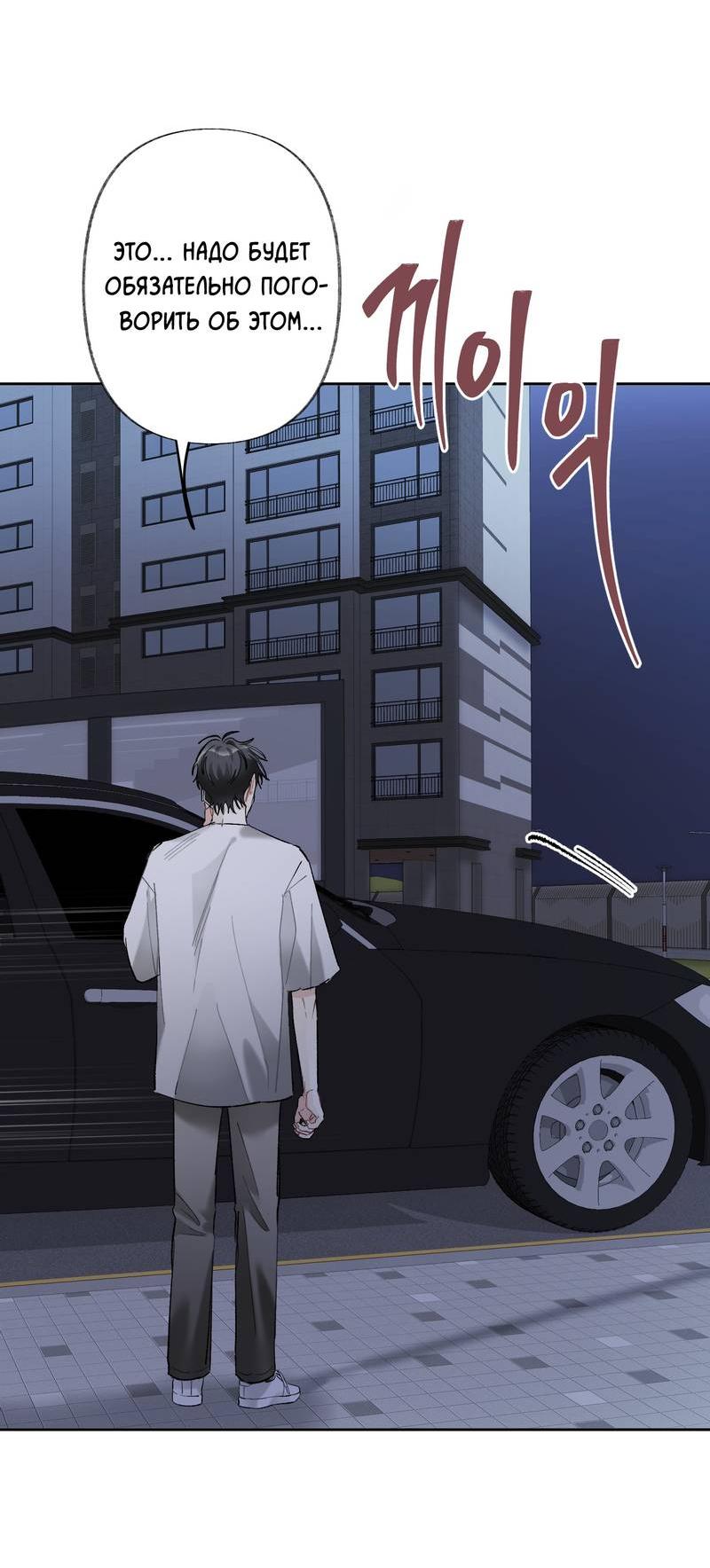 Манга Мир без тебя - Глава 46 Страница 4