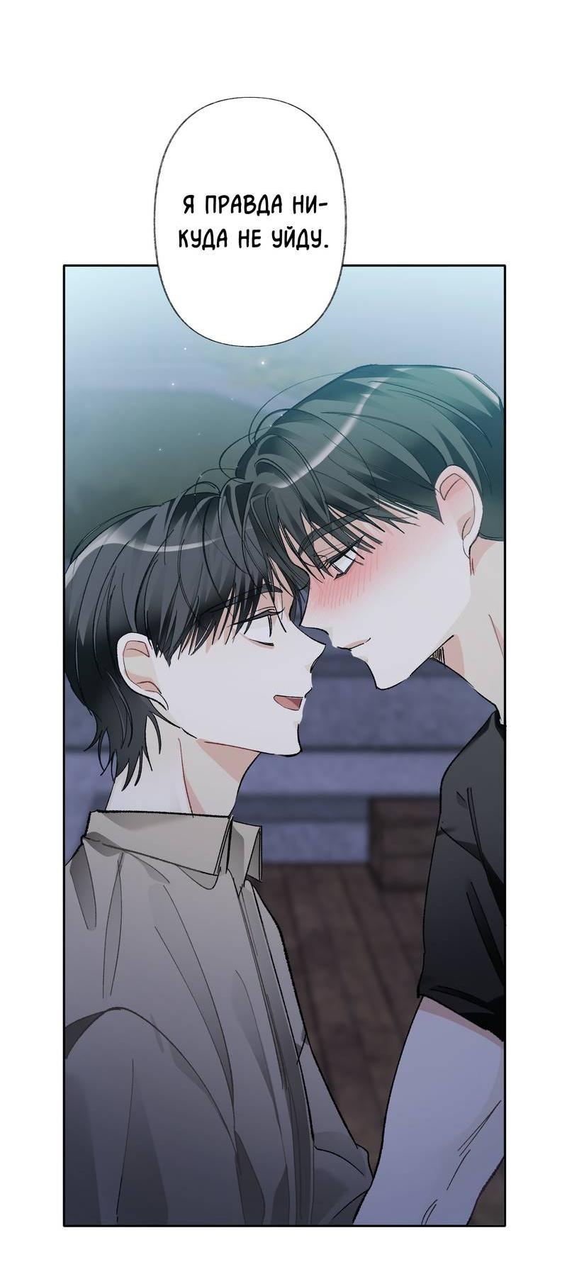Манга Мир без тебя - Глава 46 Страница 50