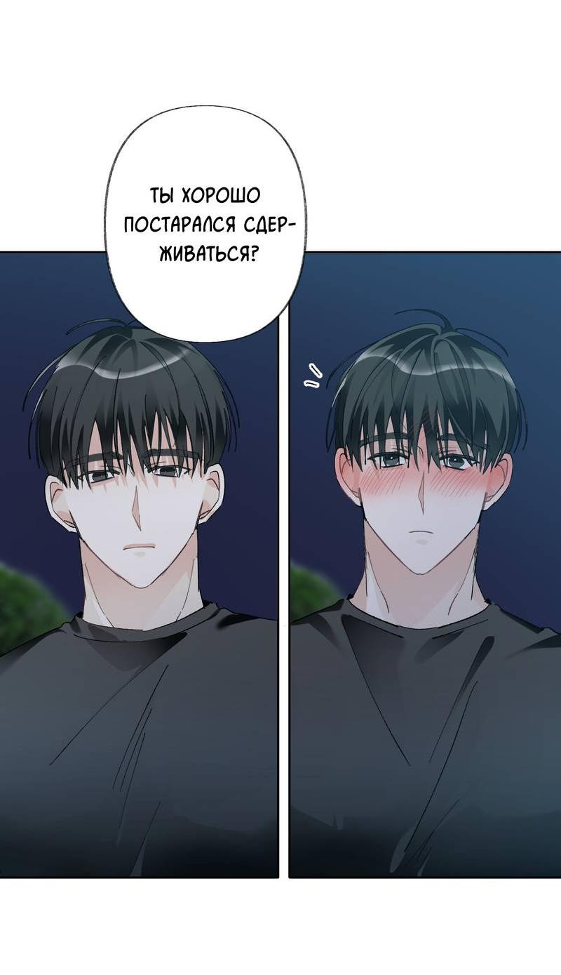Манга Мир без тебя - Глава 46 Страница 34
