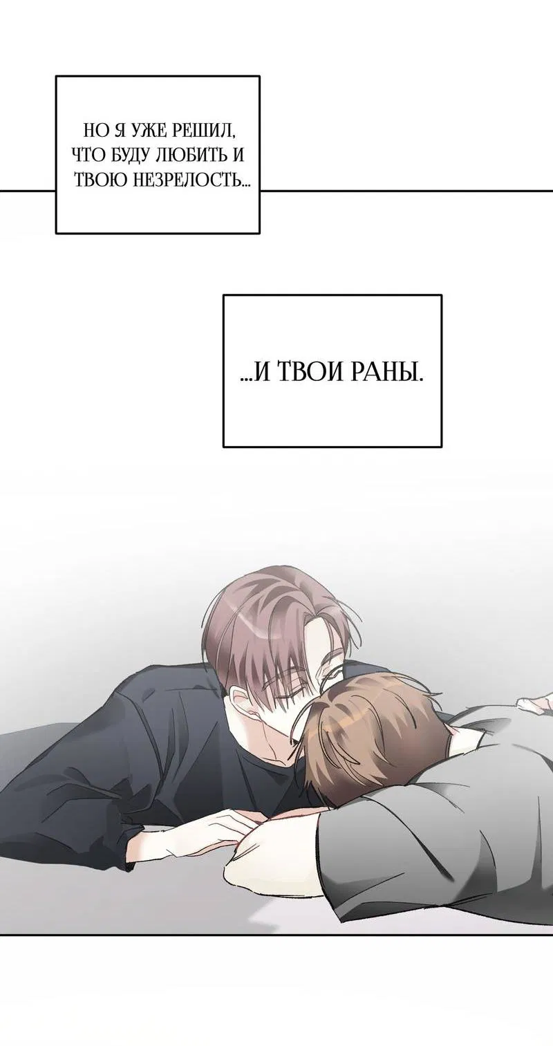Манга Мир без тебя - Глава 46 Страница 58