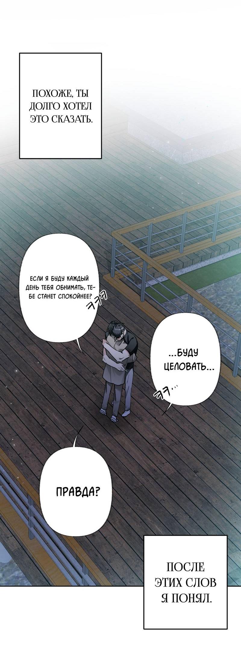 Манга Мир без тебя - Глава 46 Страница 49