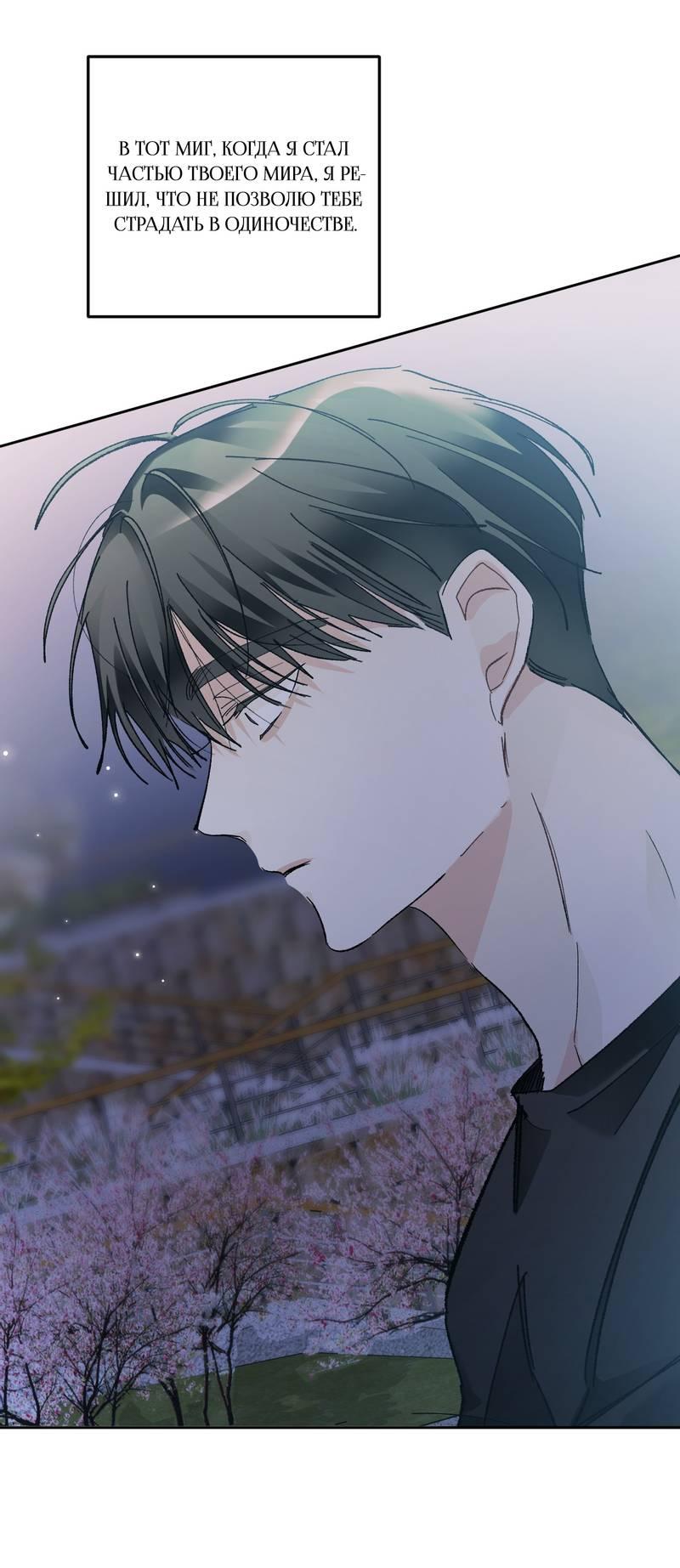 Манга Мир без тебя - Глава 46 Страница 52