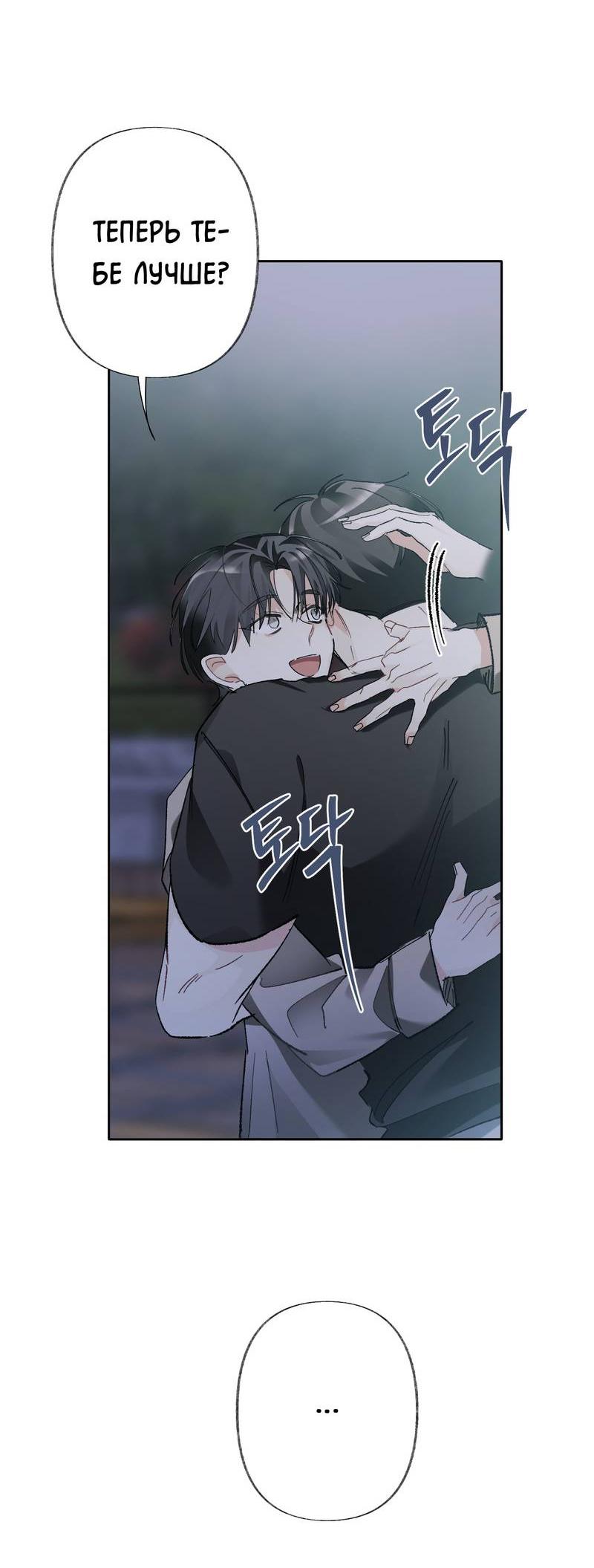 Манга Мир без тебя - Глава 46 Страница 45