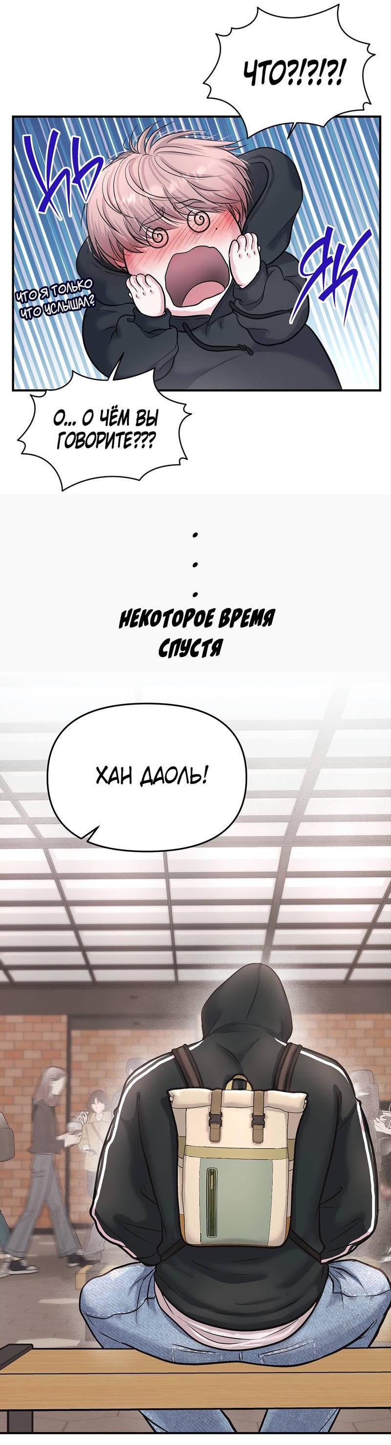 Манга Мир без тебя - Глава 46 Страница 67
