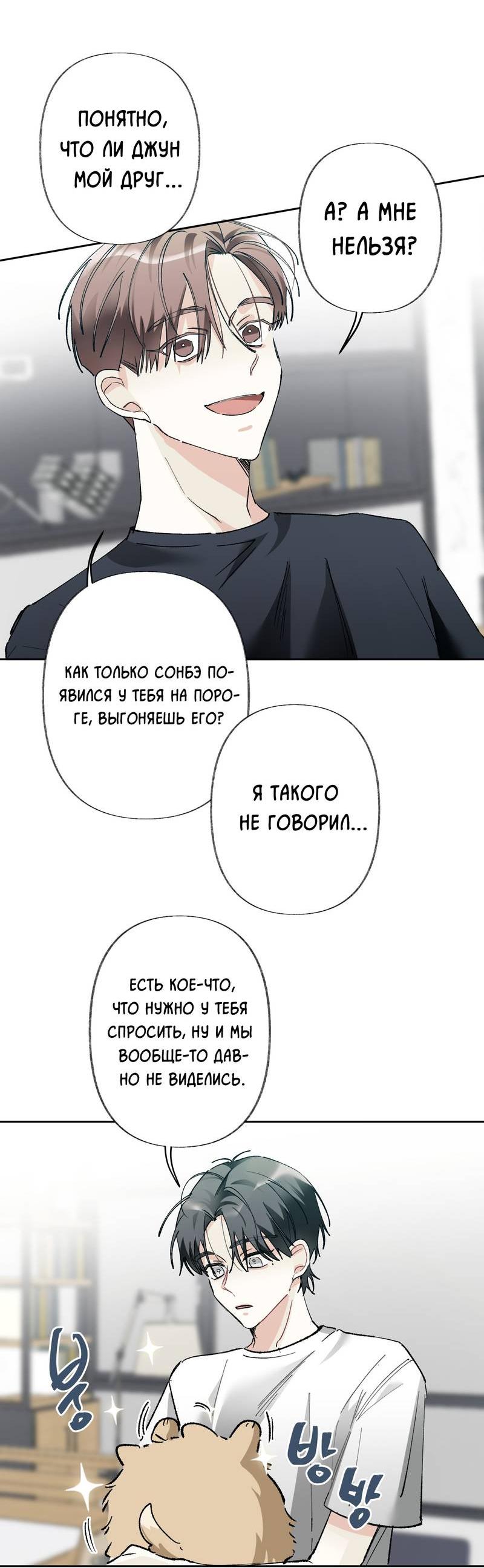 Манга Мир без тебя - Глава 45 Страница 6
