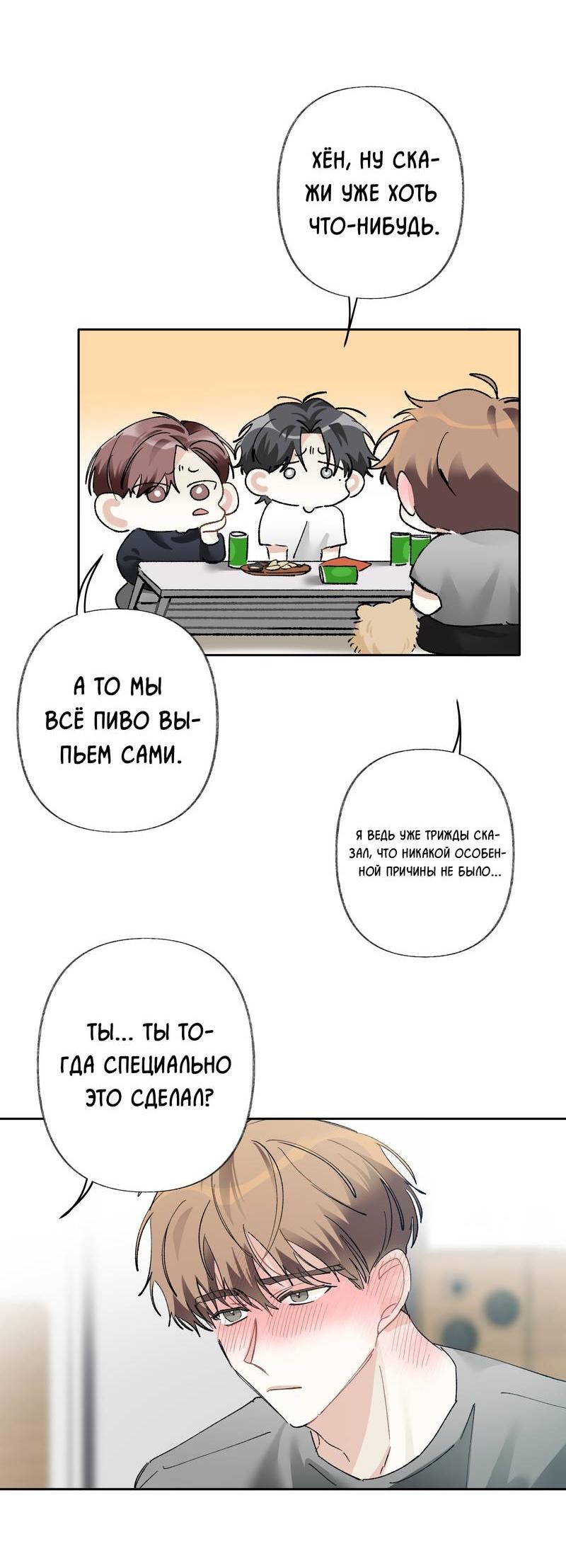 Манга Мир без тебя - Глава 45 Страница 18