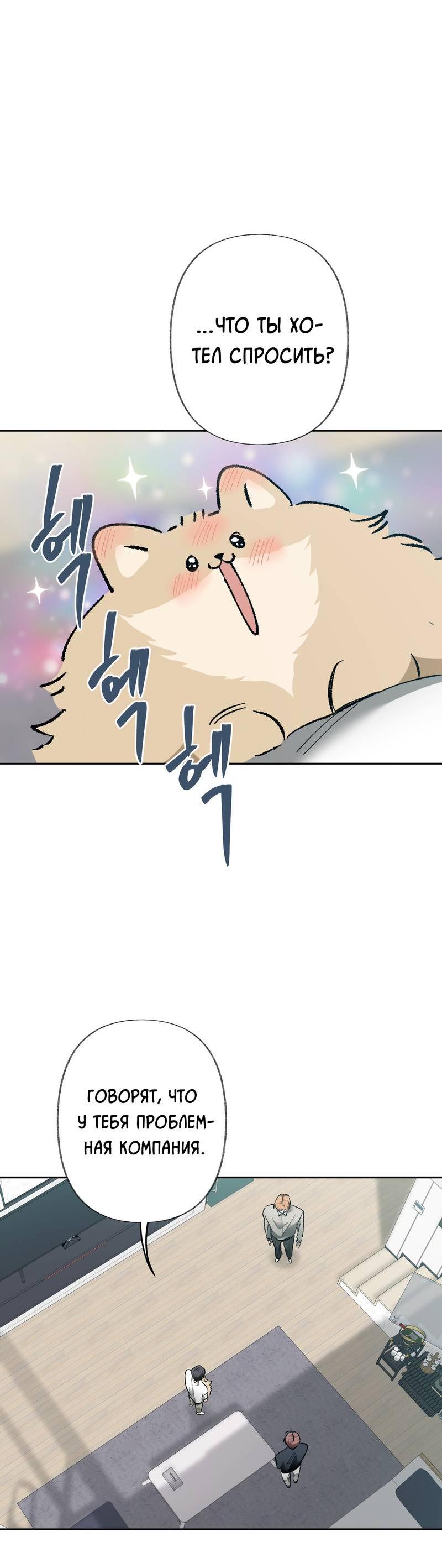 Манга Мир без тебя - Глава 45 Страница 7