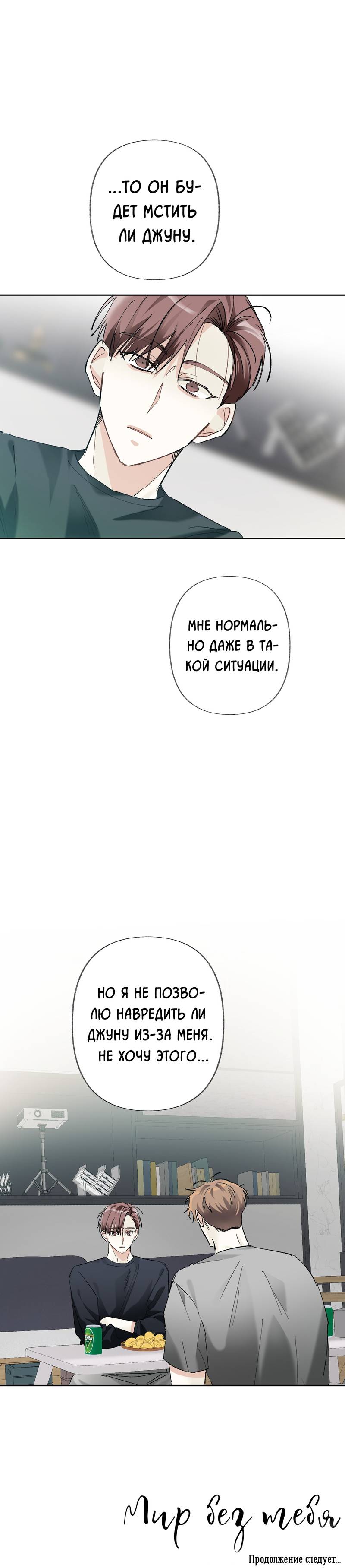Манга Мир без тебя - Глава 45 Страница 57