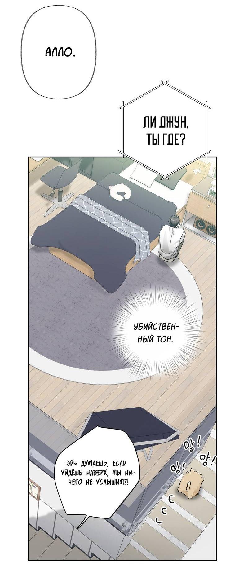 Манга Мир без тебя - Глава 45 Страница 33