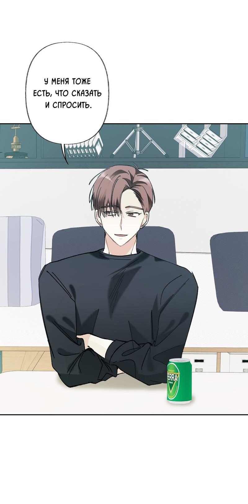 Манга Мир без тебя - Глава 45 Страница 48