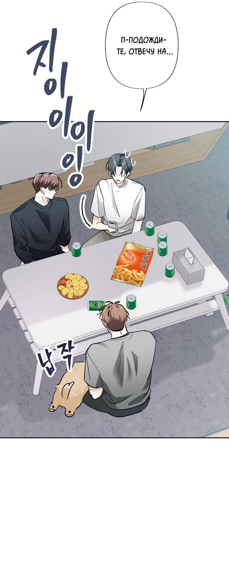 Манга Мир без тебя - Глава 45 Страница 28