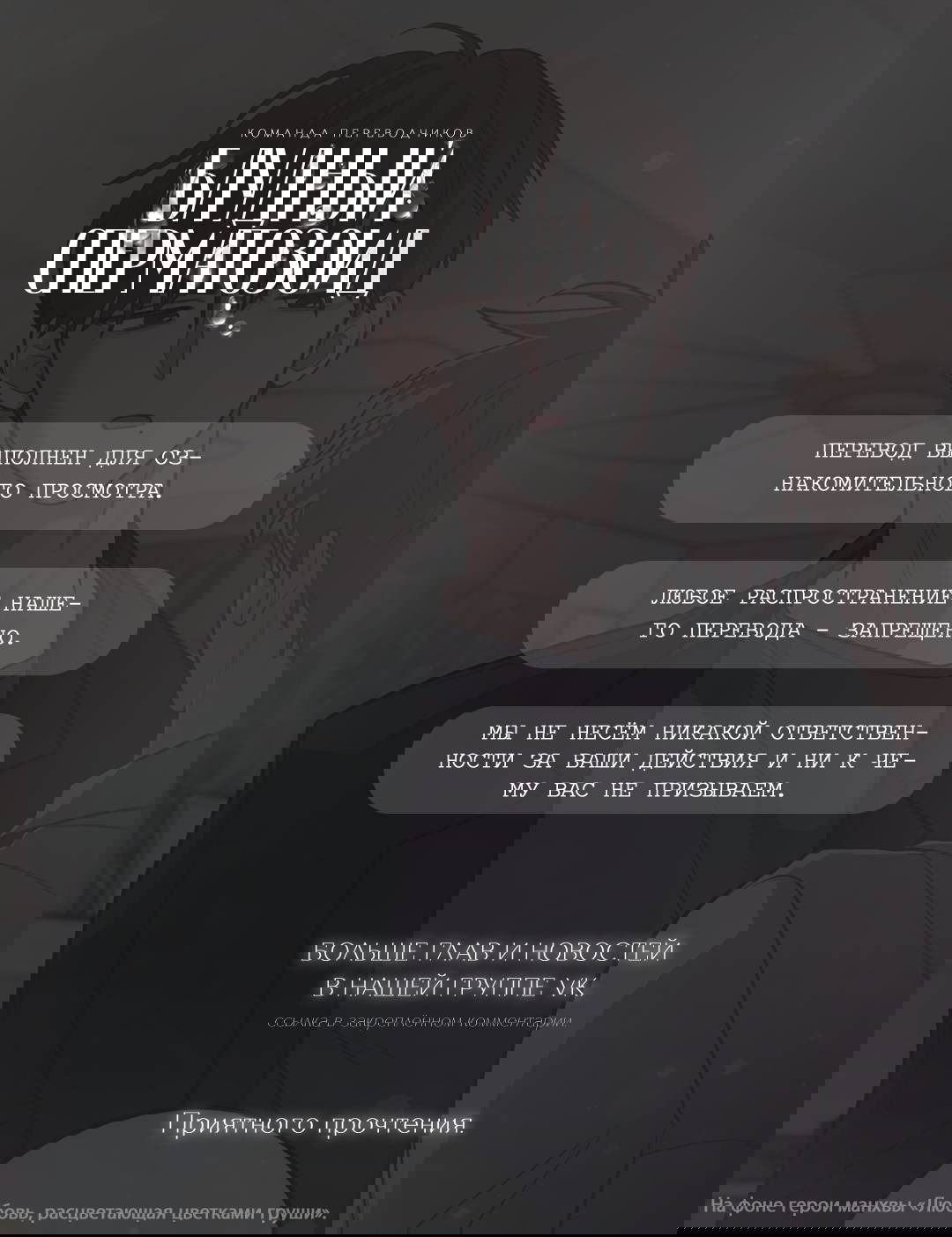 Манга Мир без тебя - Глава 45 Страница 1