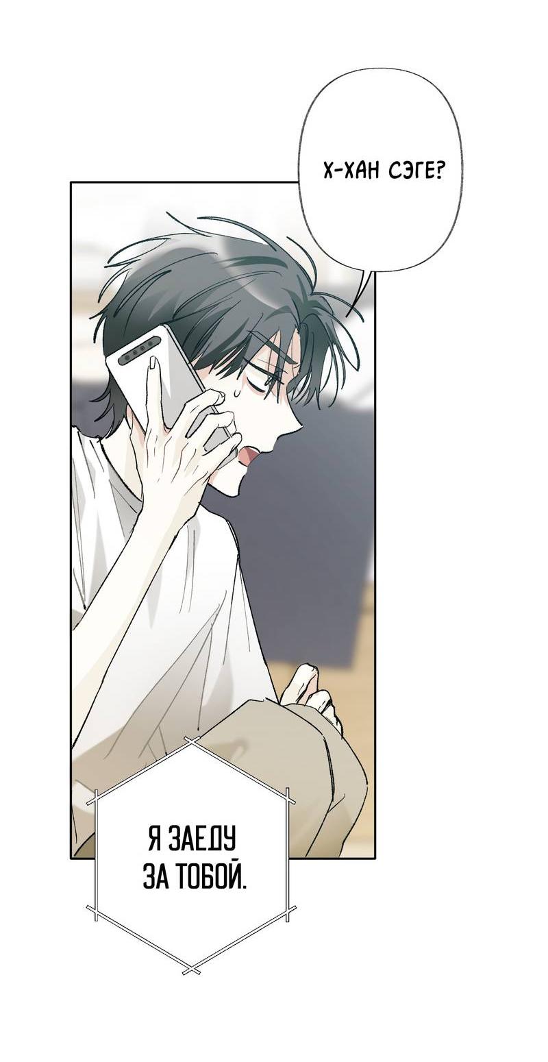 Манга Мир без тебя - Глава 45 Страница 36