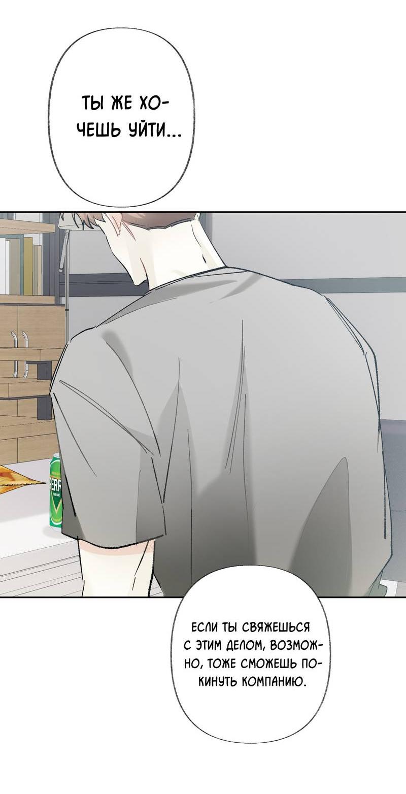 Манга Мир без тебя - Глава 45 Страница 55