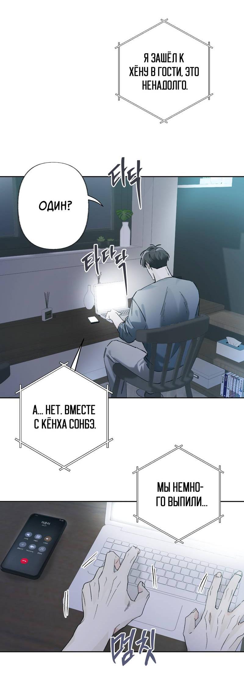 Манга Мир без тебя - Глава 45 Страница 34