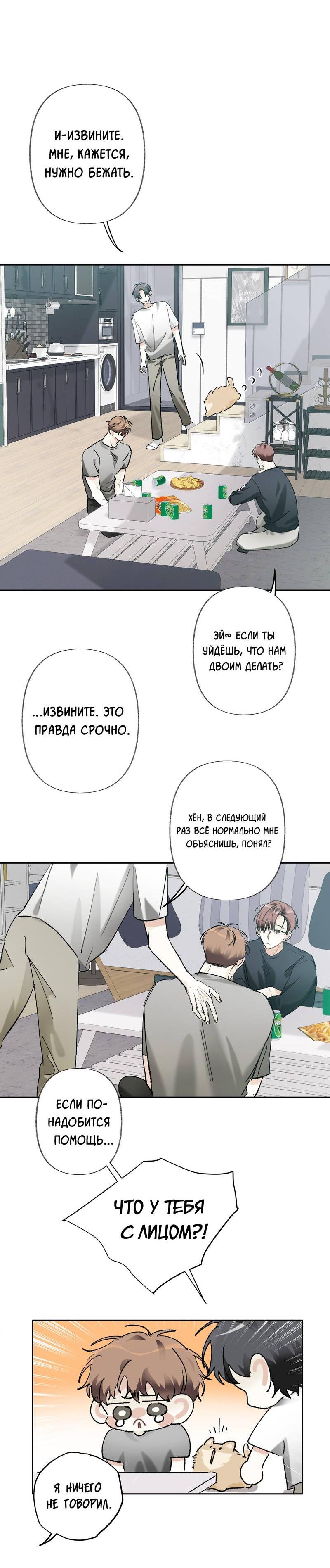 Манга Мир без тебя - Глава 45 Страница 44