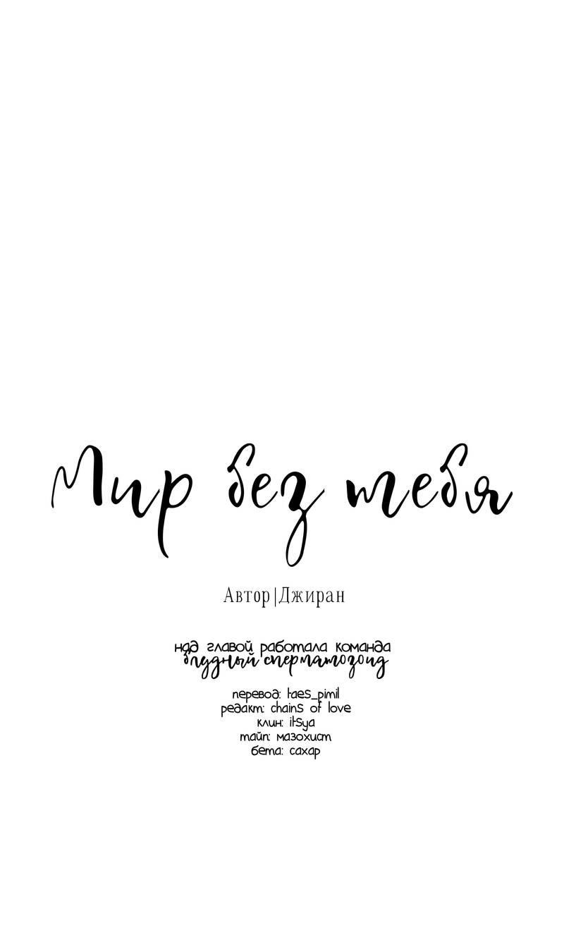 Манга Мир без тебя - Глава 45 Страница 15