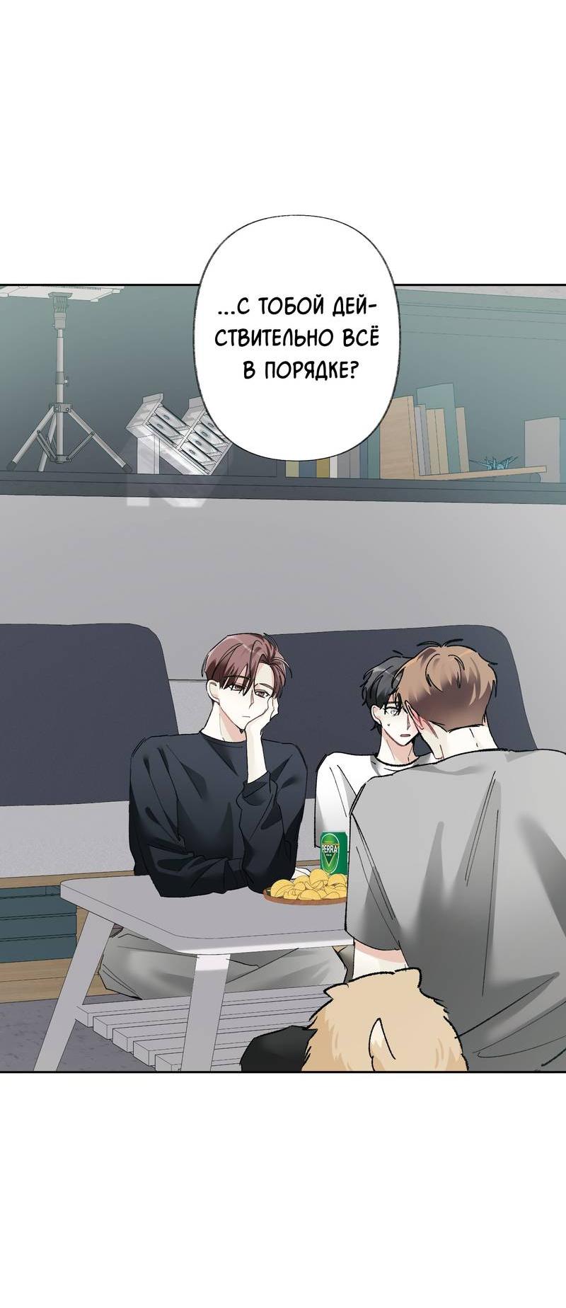Манга Мир без тебя - Глава 45 Страница 24