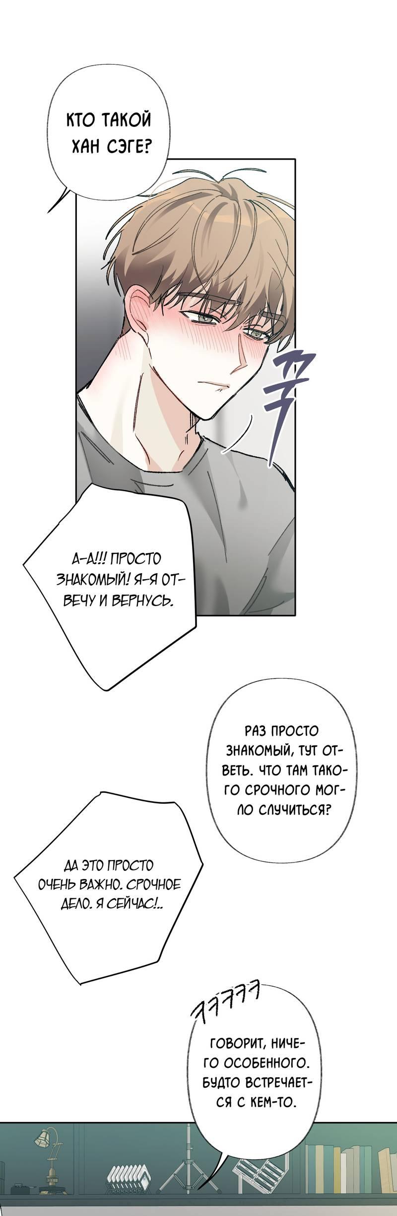 Манга Мир без тебя - Глава 45 Страница 31