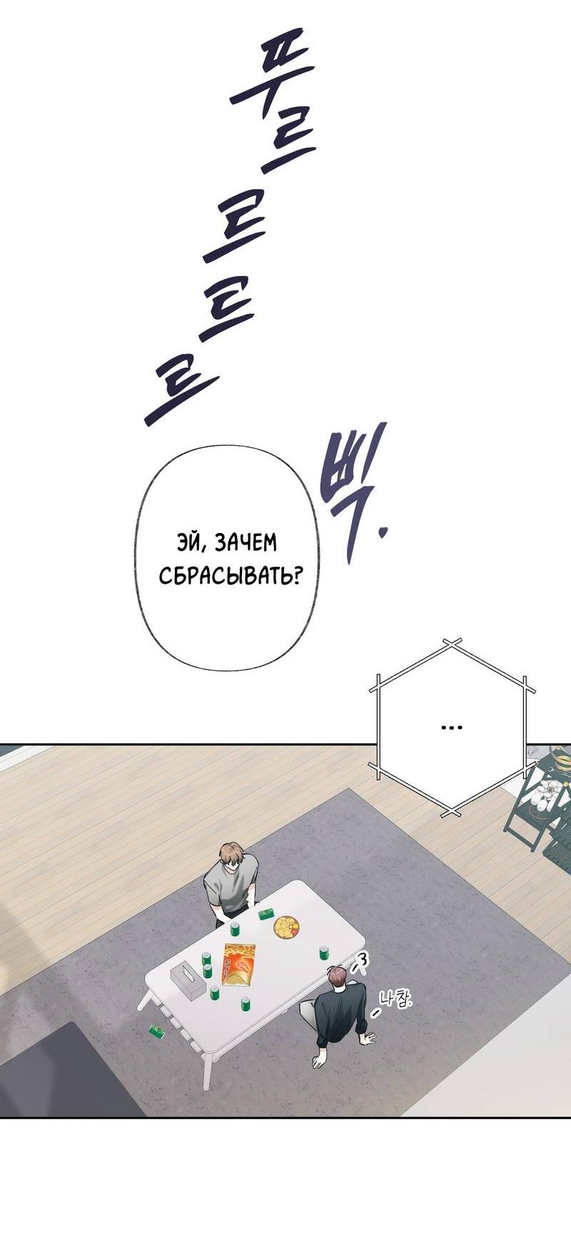 Манга Мир без тебя - Глава 45 Страница 39