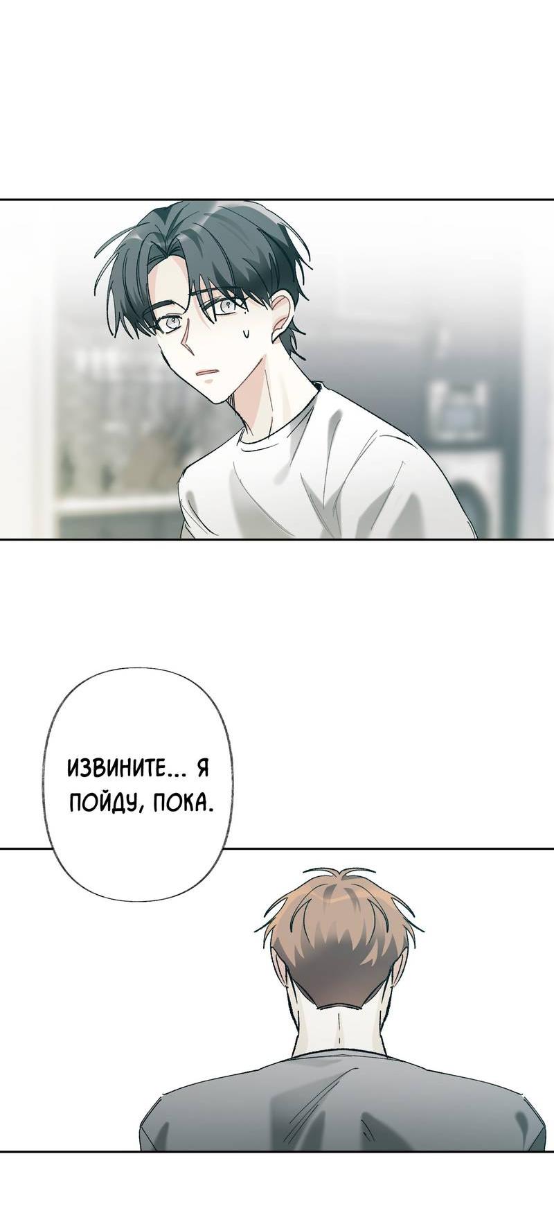 Манга Мир без тебя - Глава 45 Страница 49