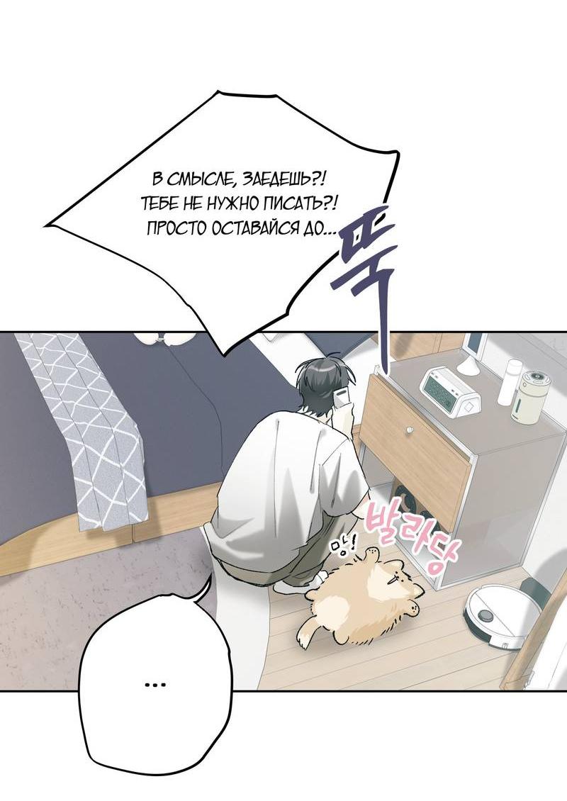 Манга Мир без тебя - Глава 45 Страница 37