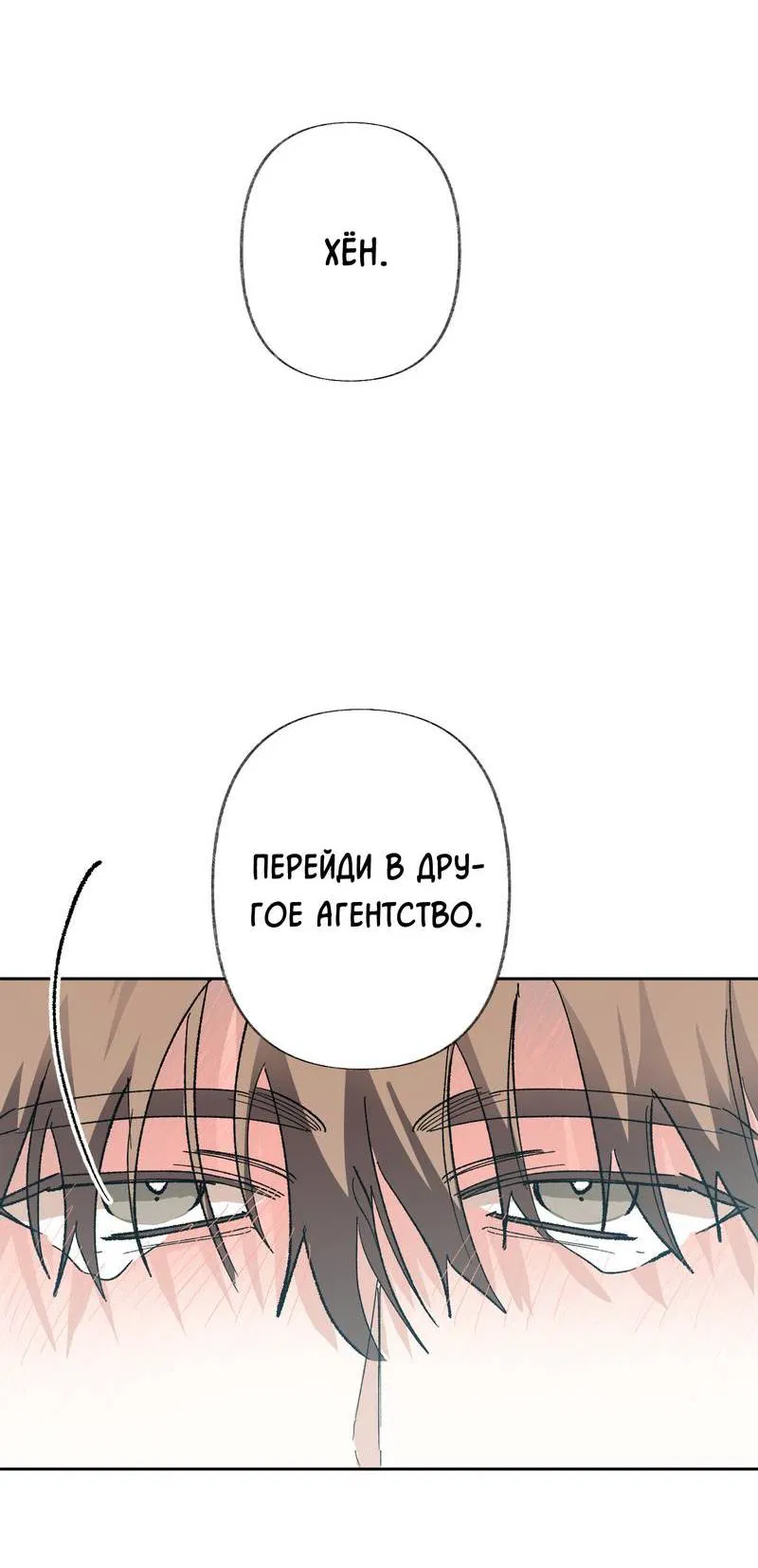 Манга Мир без тебя - Глава 45 Страница 53