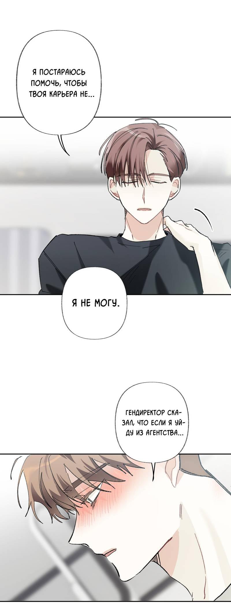 Манга Мир без тебя - Глава 45 Страница 56