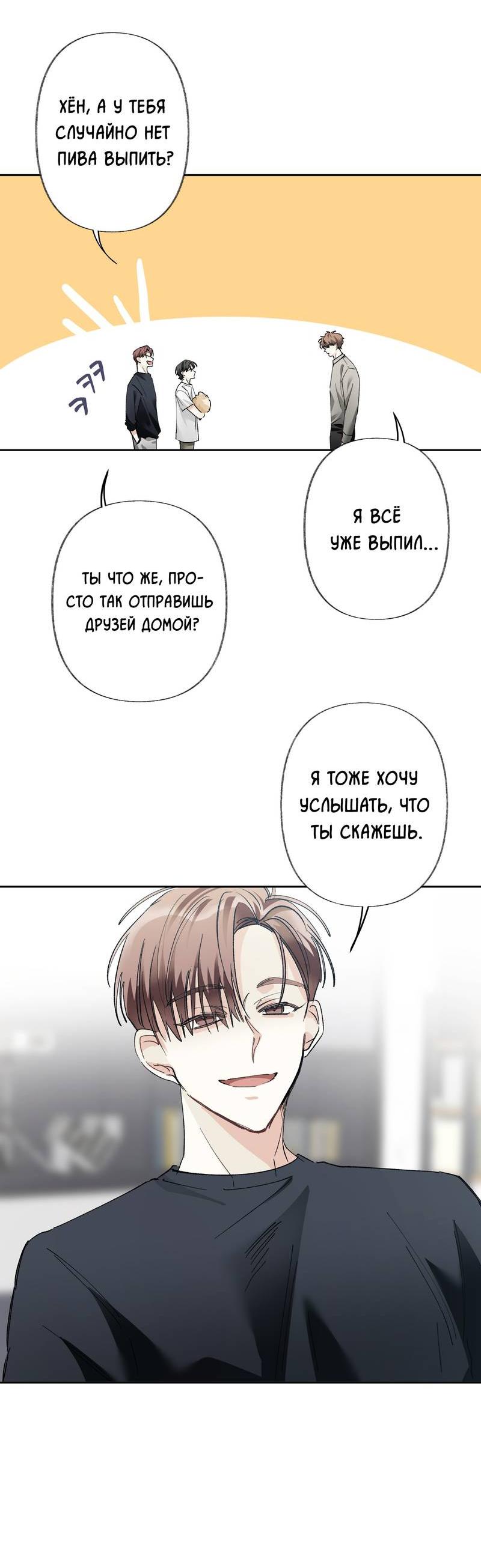 Манга Мир без тебя - Глава 45 Страница 13