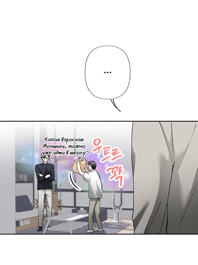 Манга Мир без тебя - Глава 45 Страница 4