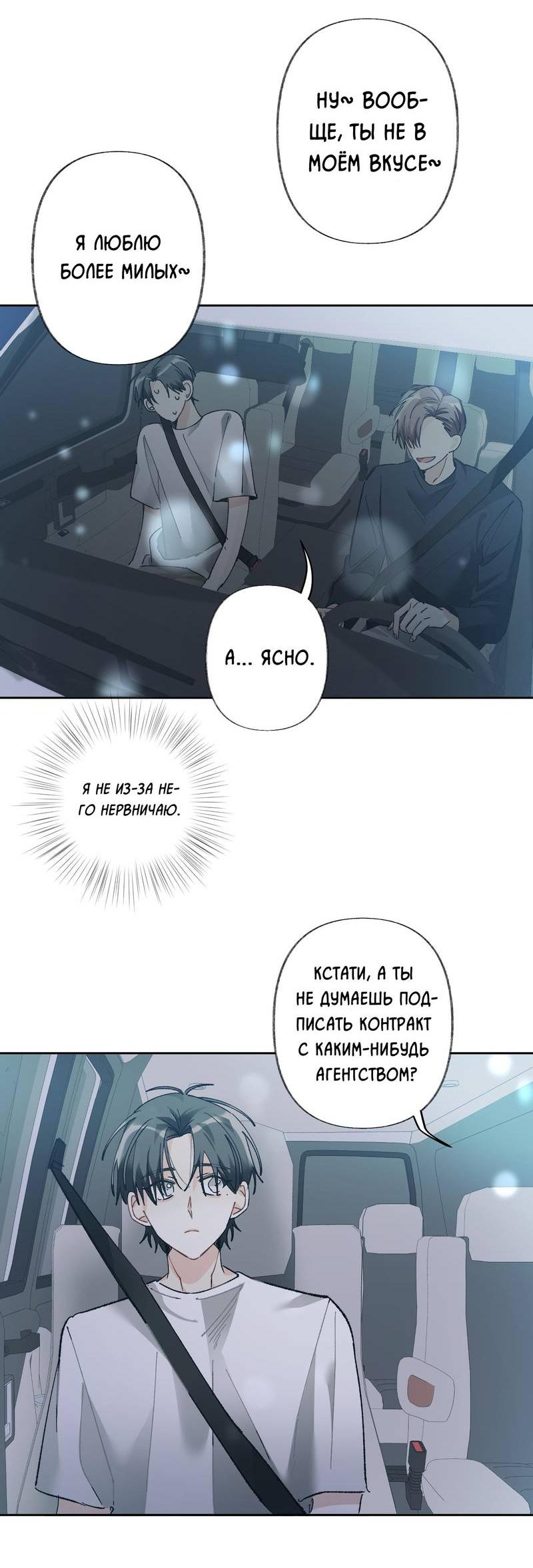 Манга Мир без тебя - Глава 44 Страница 18