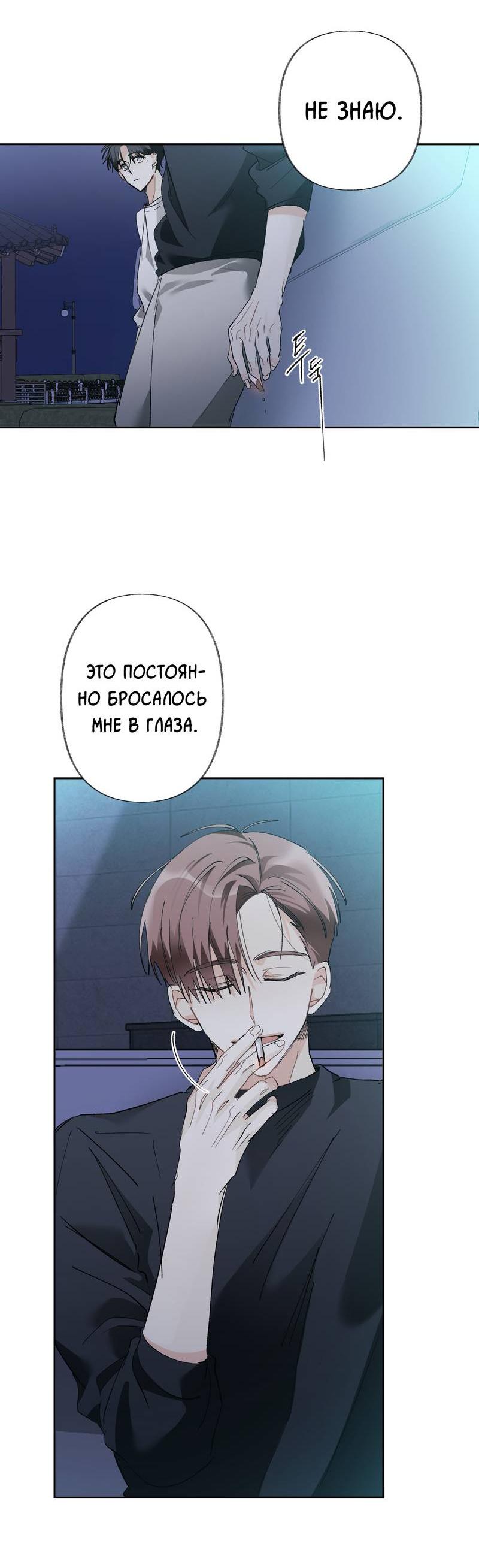 Манга Мир без тебя - Глава 44 Страница 40