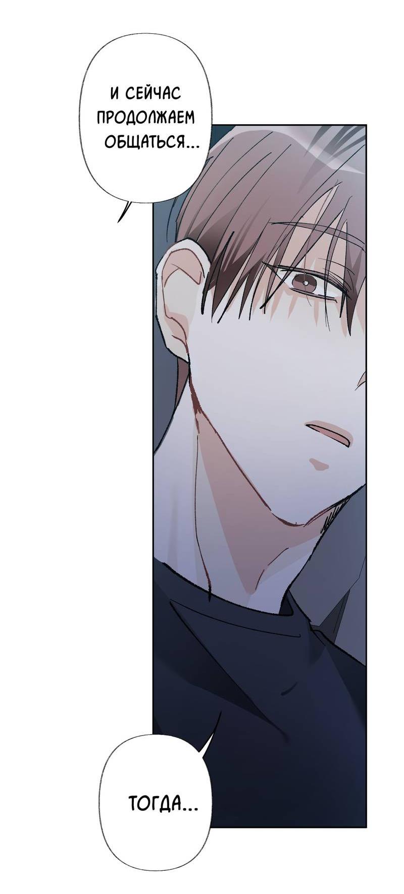 Манга Мир без тебя - Глава 44 Страница 28
