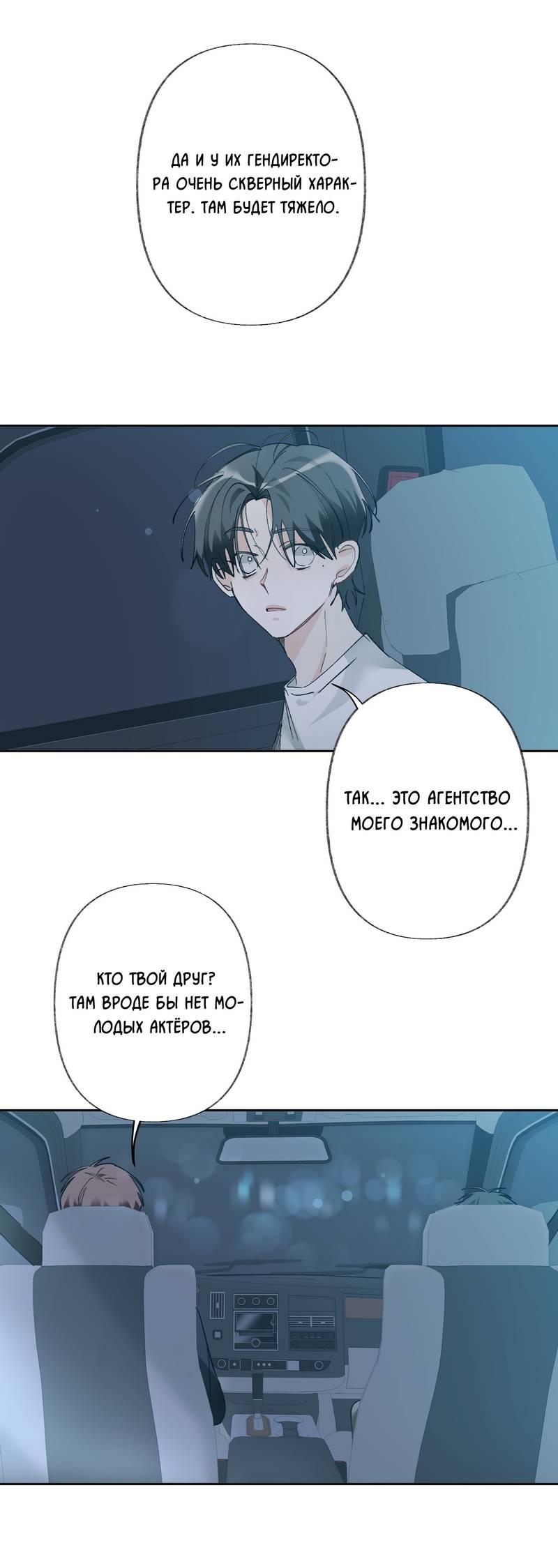 Манга Мир без тебя - Глава 44 Страница 22