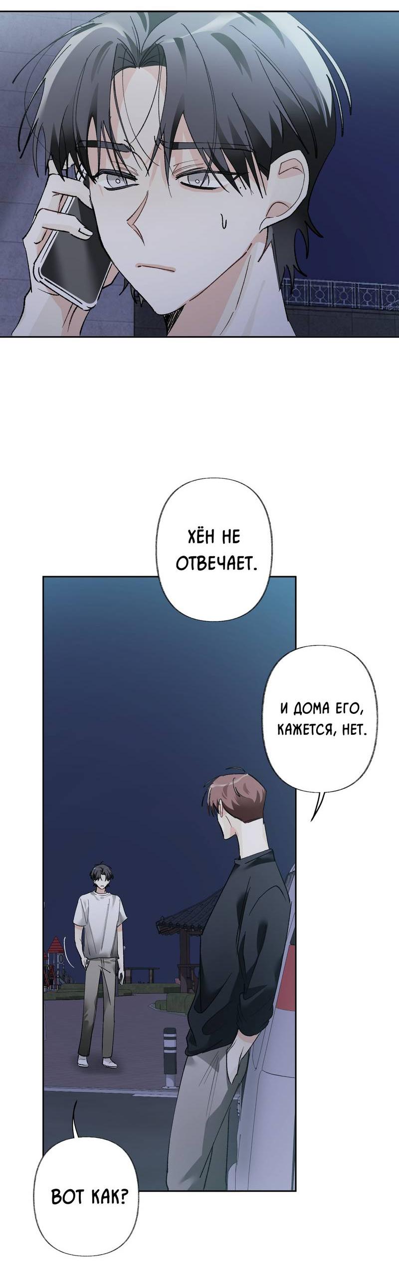 Манга Мир без тебя - Глава 44 Страница 33
