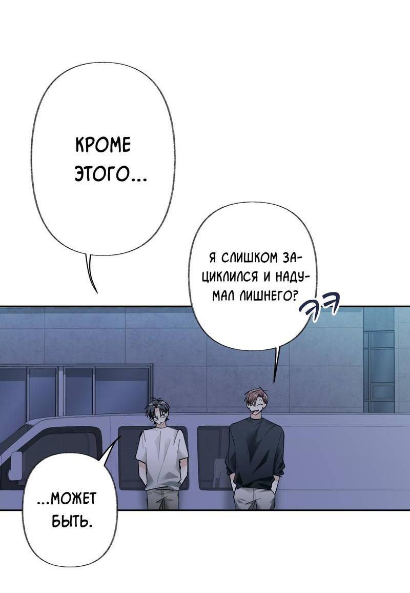 Манга Мир без тебя - Глава 44 Страница 39