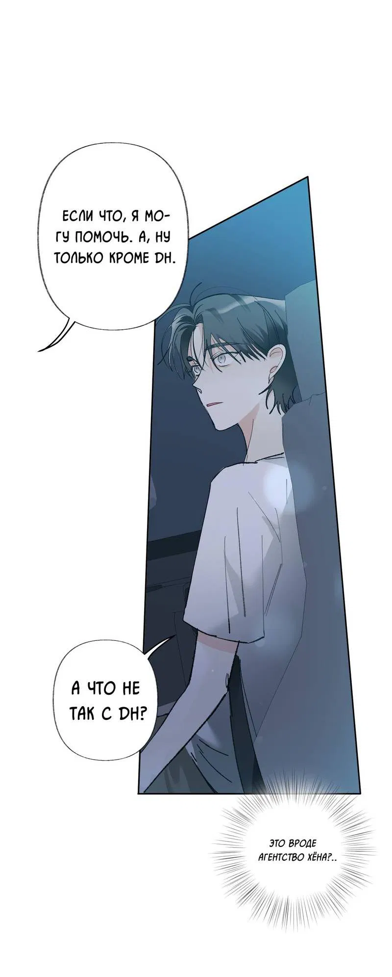 Манга Мир без тебя - Глава 44 Страница 20