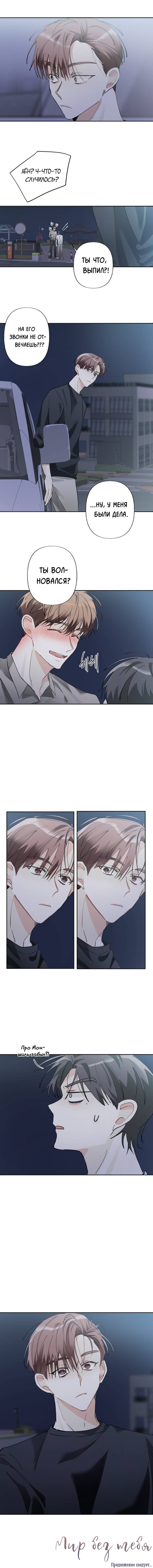 Манга Мир без тебя - Глава 44 Страница 53