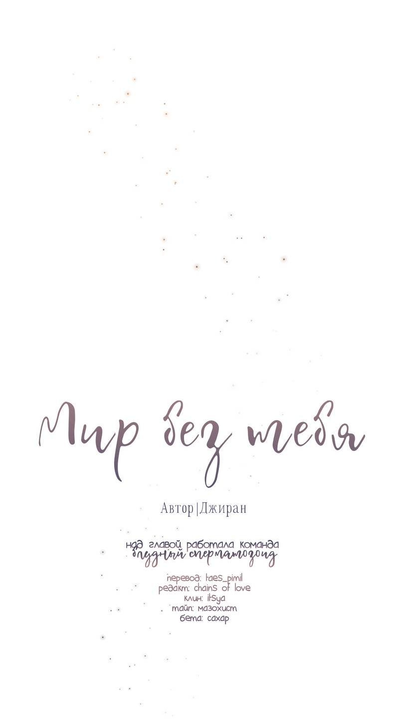 Манга Мир без тебя - Глава 44 Страница 14