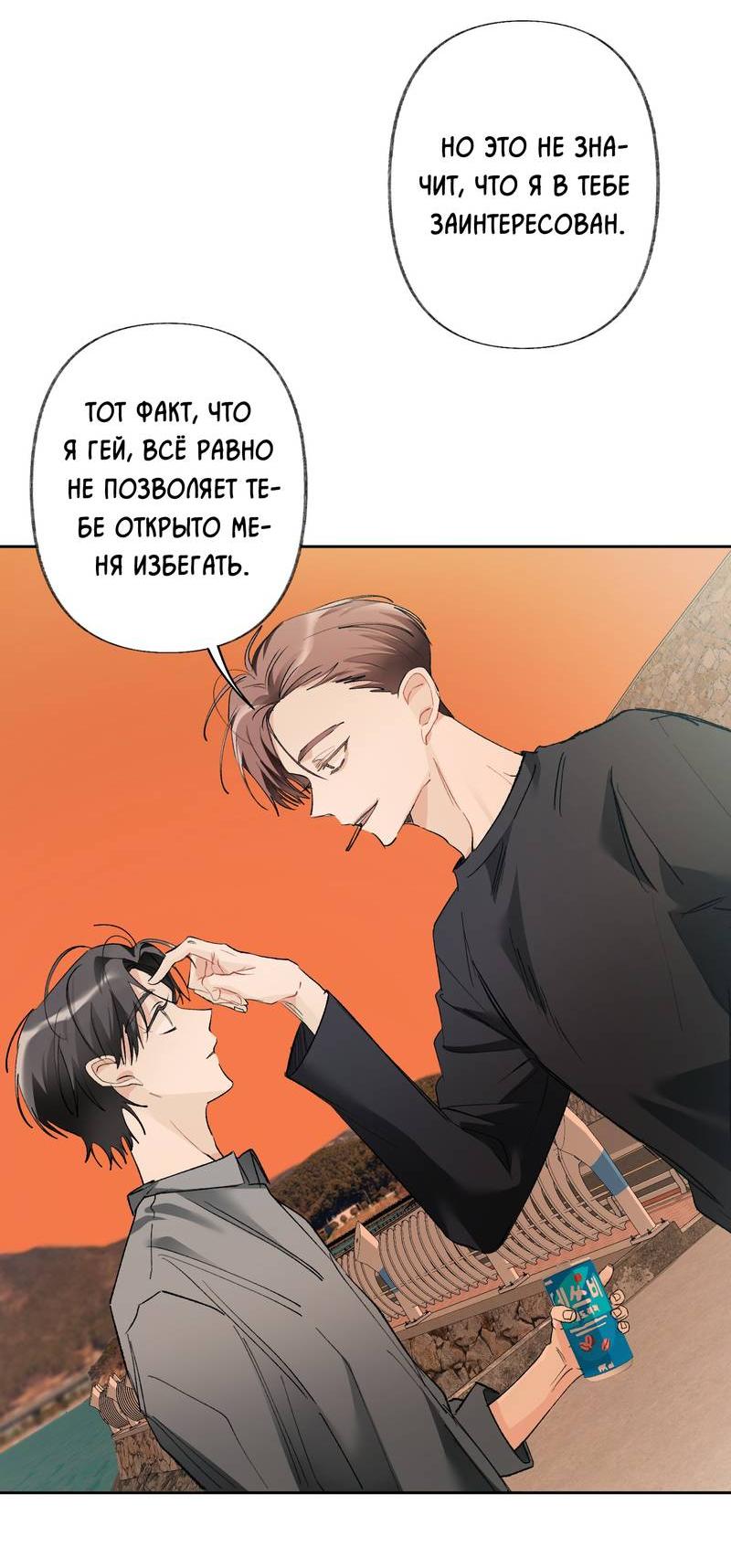 Манга Мир без тебя - Глава 44 Страница 7